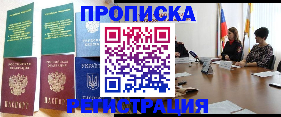 прописка для военкомата в Пензенской области