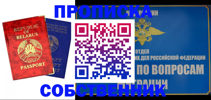 прописка штамп в Пензенской области
